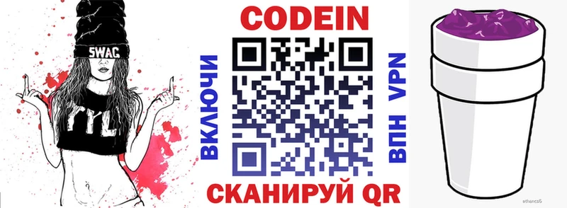 Купить где  Макушино  Codein Purple Drank 